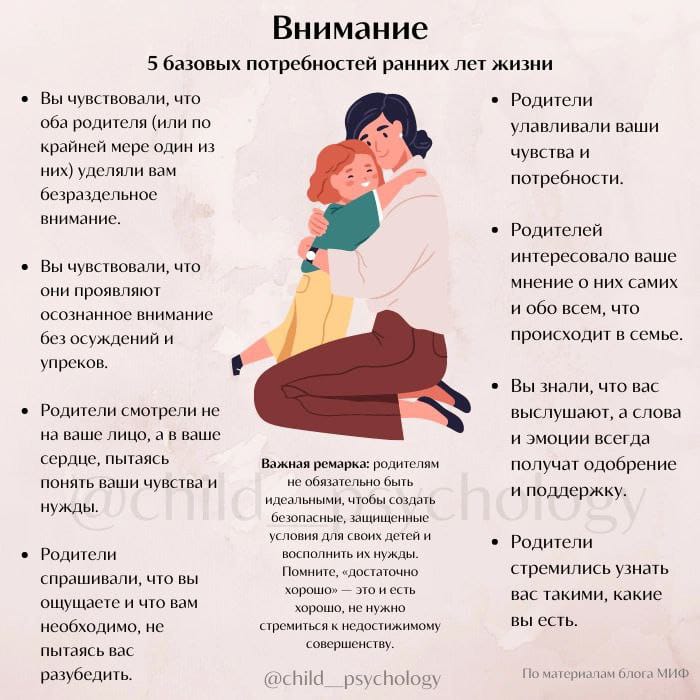 5 базовых потребностей ранних лет жизни