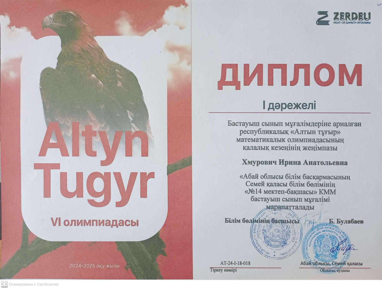 Победитель конкурса "Аltyn Tugyr"