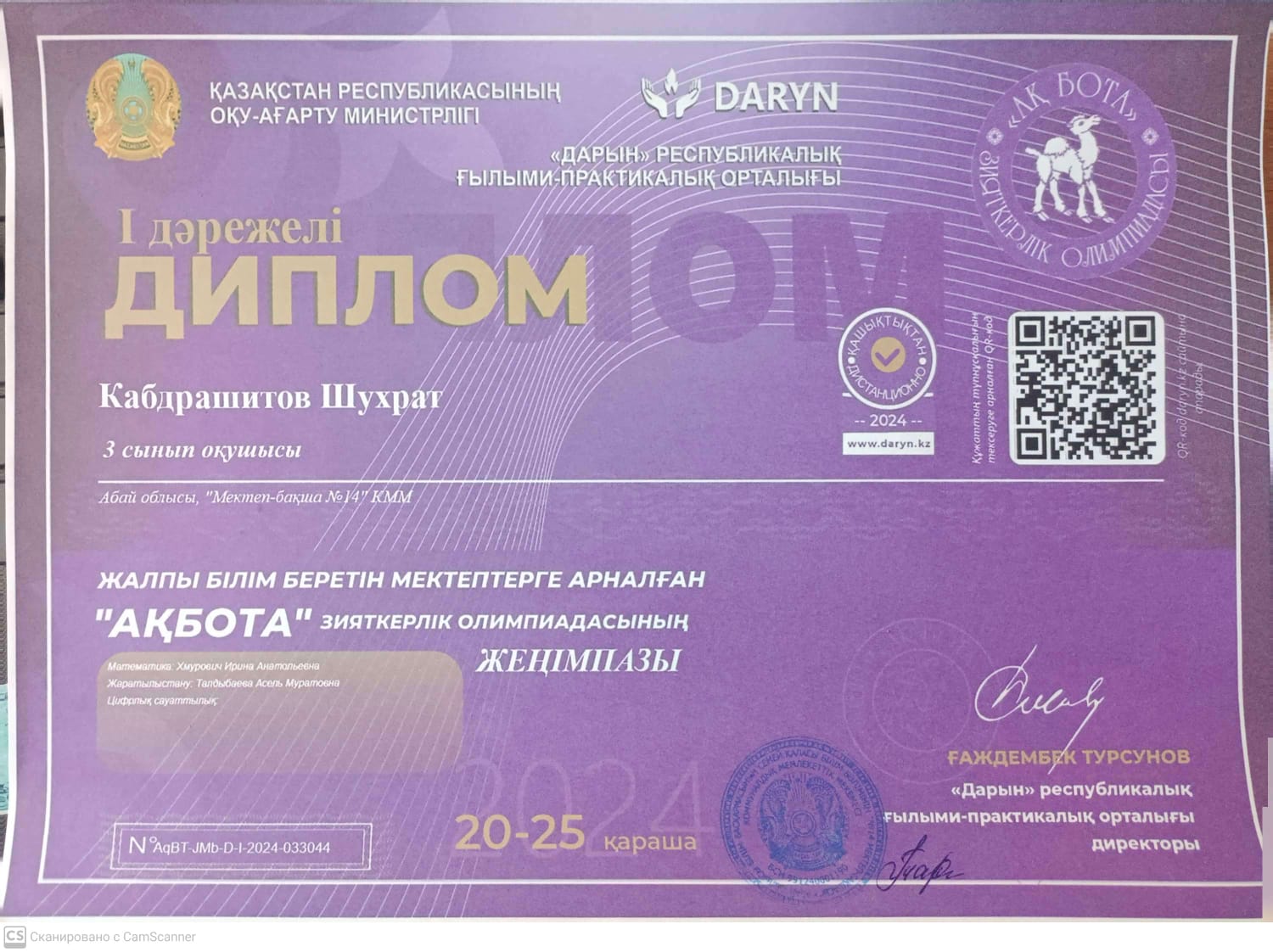 Наша гордость