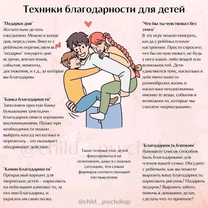 Техники благодарности для детей