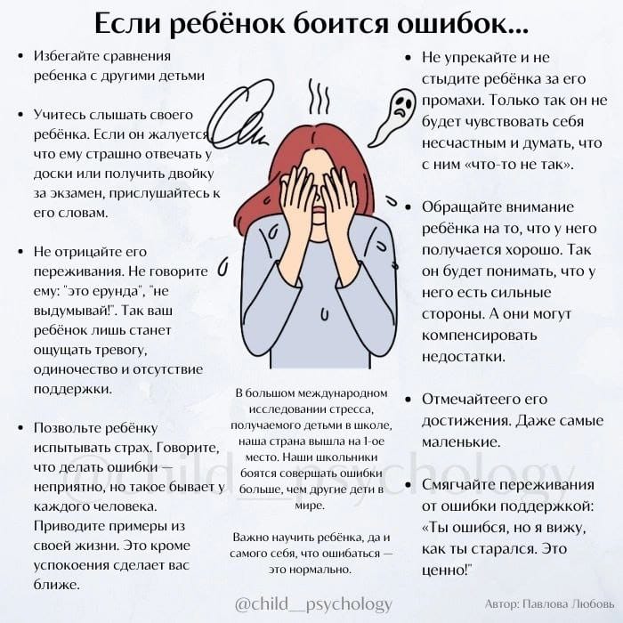 Если ребенок боится ошибок